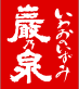 清水酒造株式会社のロゴデータ